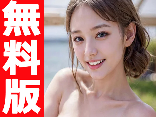 奇跡のAI北欧美女デビュー【無料版】