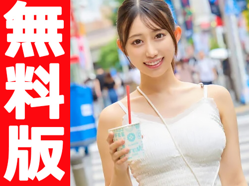 ゆるふわ美女JDとデート生SEX【無料版】