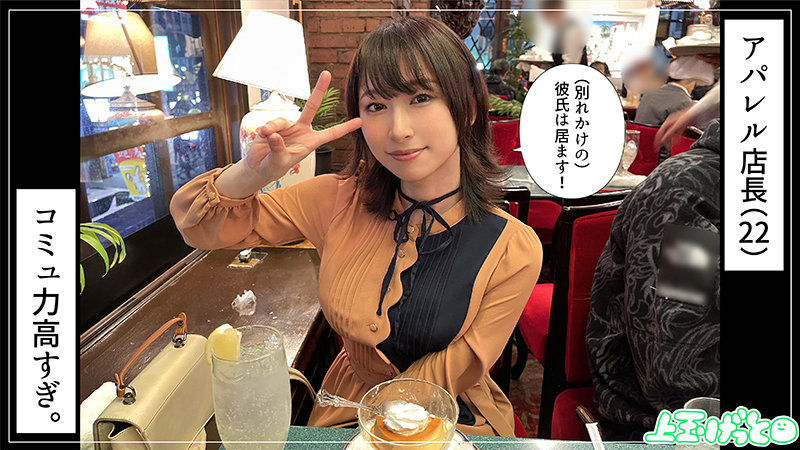 淫乱性格のアパレル店長 さっさー