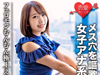 Gcup巨乳女●アナ系恋愛カノジョ ミキちゃん