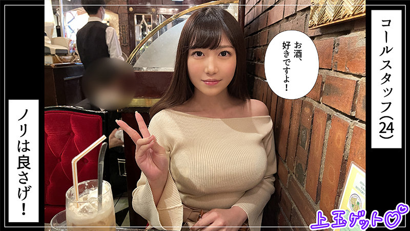美巨乳コールスタッフ うみさん