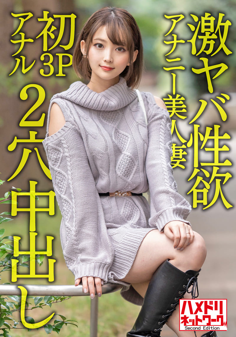激ヤバ性欲アナニー美人妻が初アナル3P るい