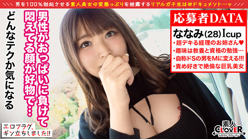 ななみ