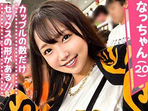 なっちゃん