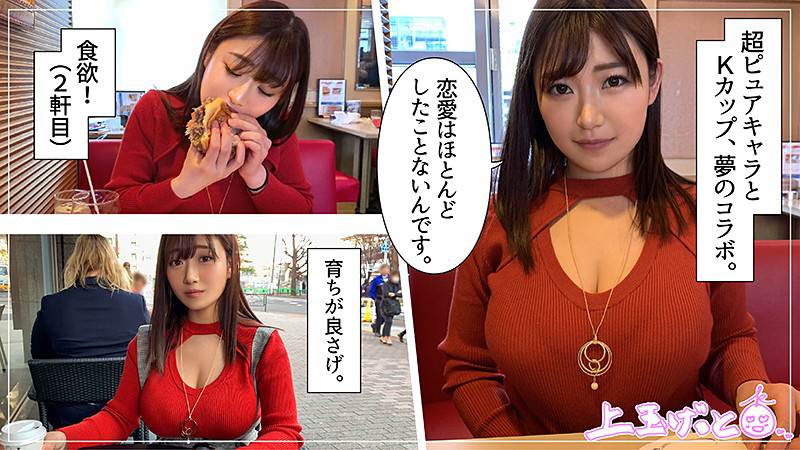 歩く度に揺れる美爆乳「K」カップ Kちゃん