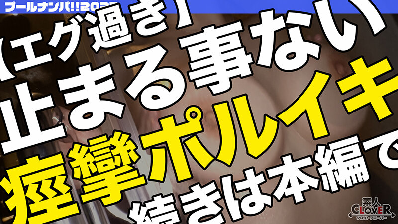 【プールナンパ】爆乳Gcup美女 やよい