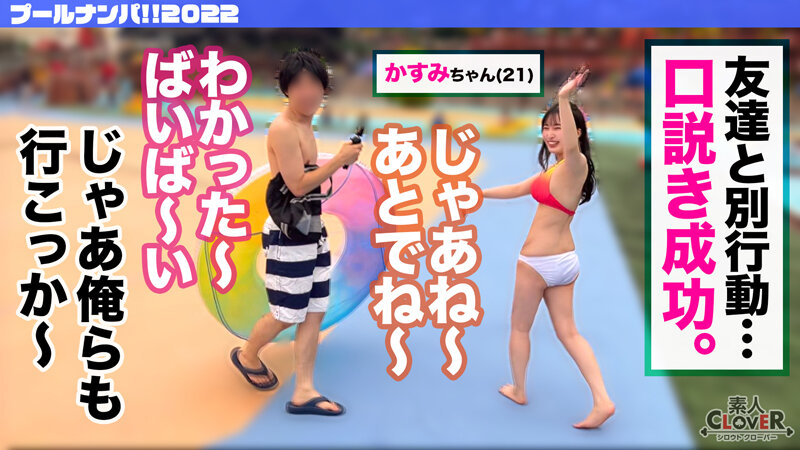 【プールナンパ】色白爆乳JD りの