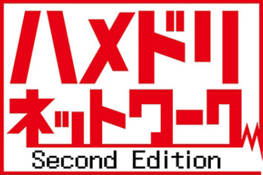 ハメドリ