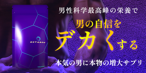 オクタゴン