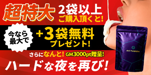 オクタゴン