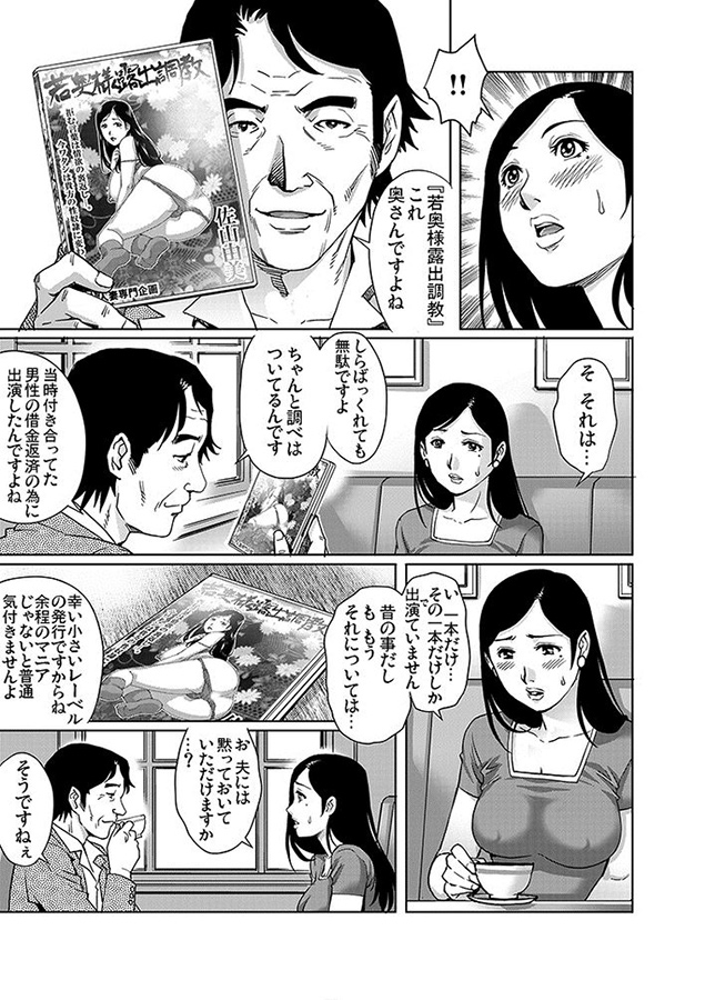 愛玩妻～私､夫の上司にイカされ続けてます｡(6)