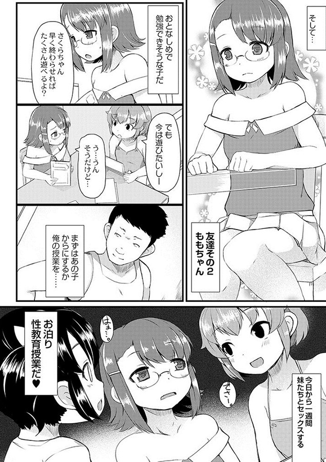 なかよし性教育週姦 1話