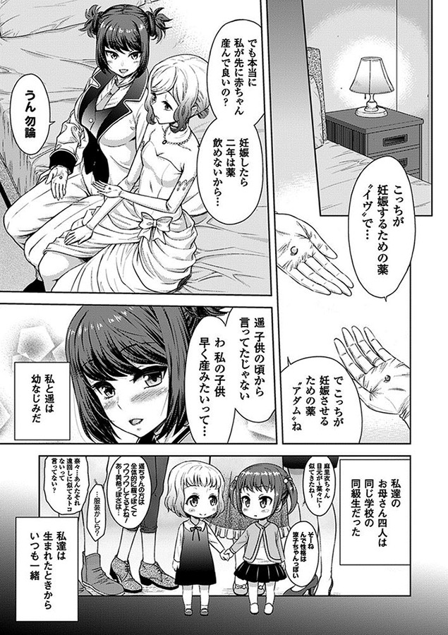 二次元コミックマガジン 百合妊娠Vol.4