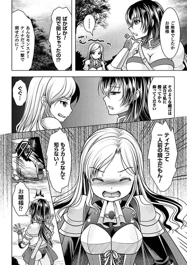 二次元コミックマガジン 女騎士苗床化計画Vol.1