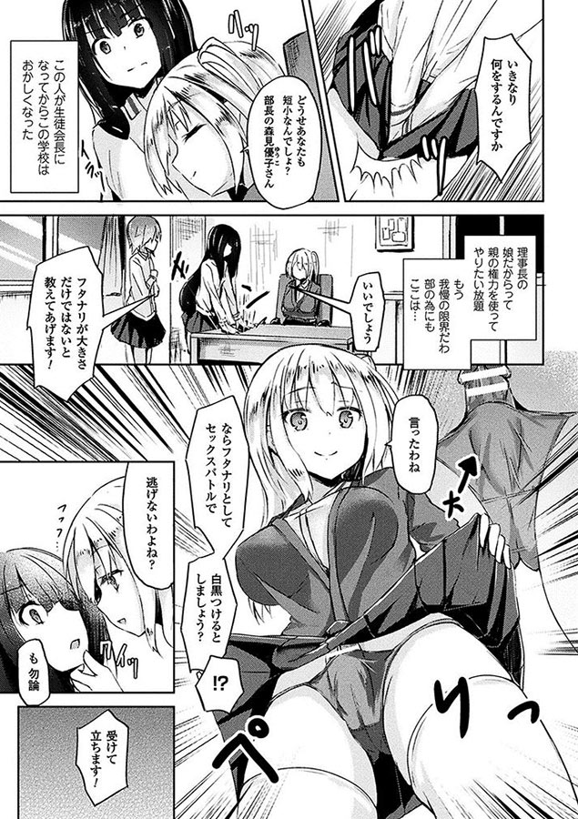 二次元コミックマガジン ふたなりバトルファック！！Vol.1