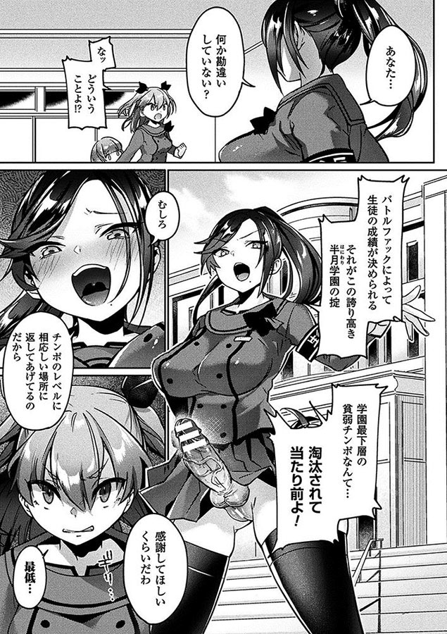 二次元コミックマガジン ふたなりバトルファック！！Vol.1