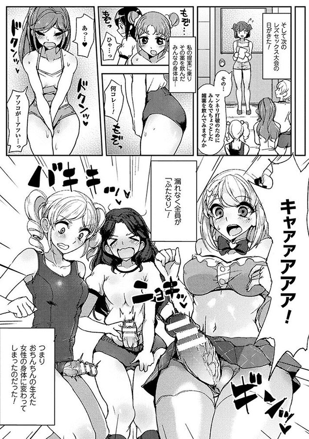 二次元コミックマガジン ふたなりバトルファック！！Vol.1