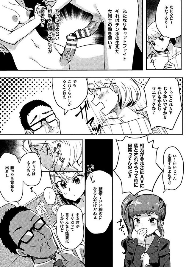 二次元コミックマガジン ふたなりバトルファック！！Vol.1
