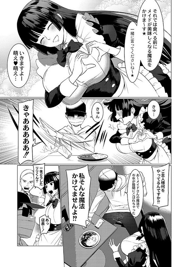 竿つきハニーと同居生活 2話