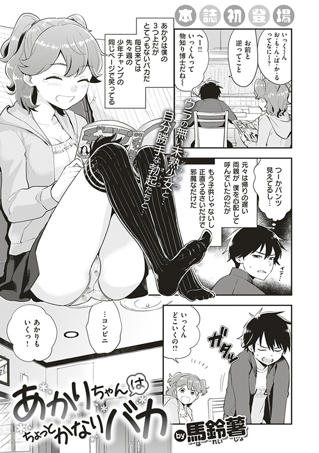 COMIC はぴにんぐ Vol.3