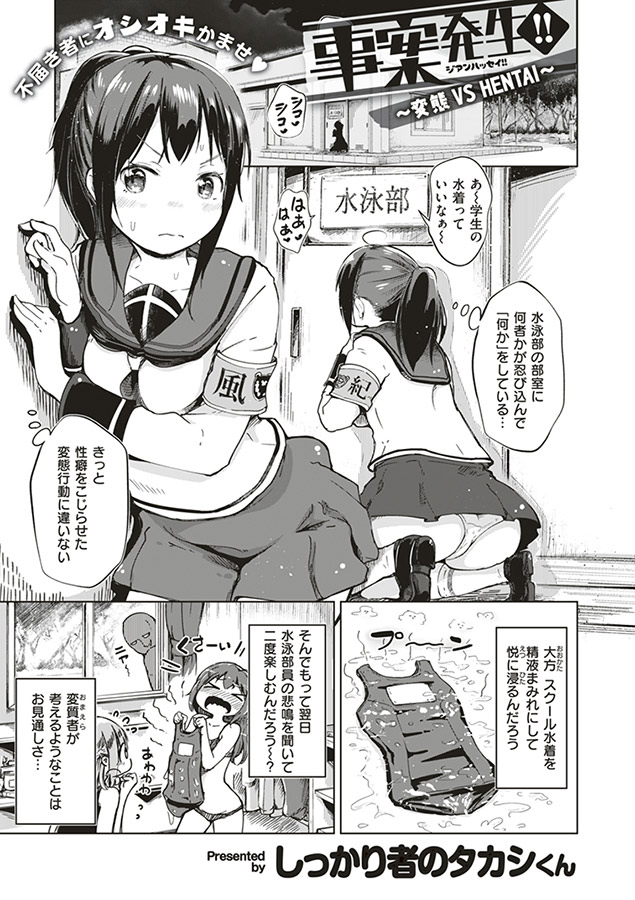 COMIC はぴにんぐ Vol.3