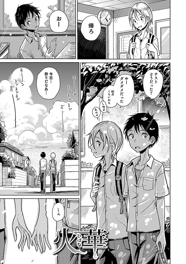 僕らは…