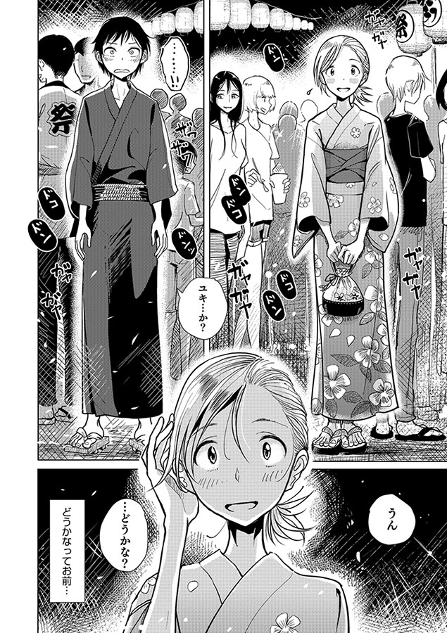 僕らは…