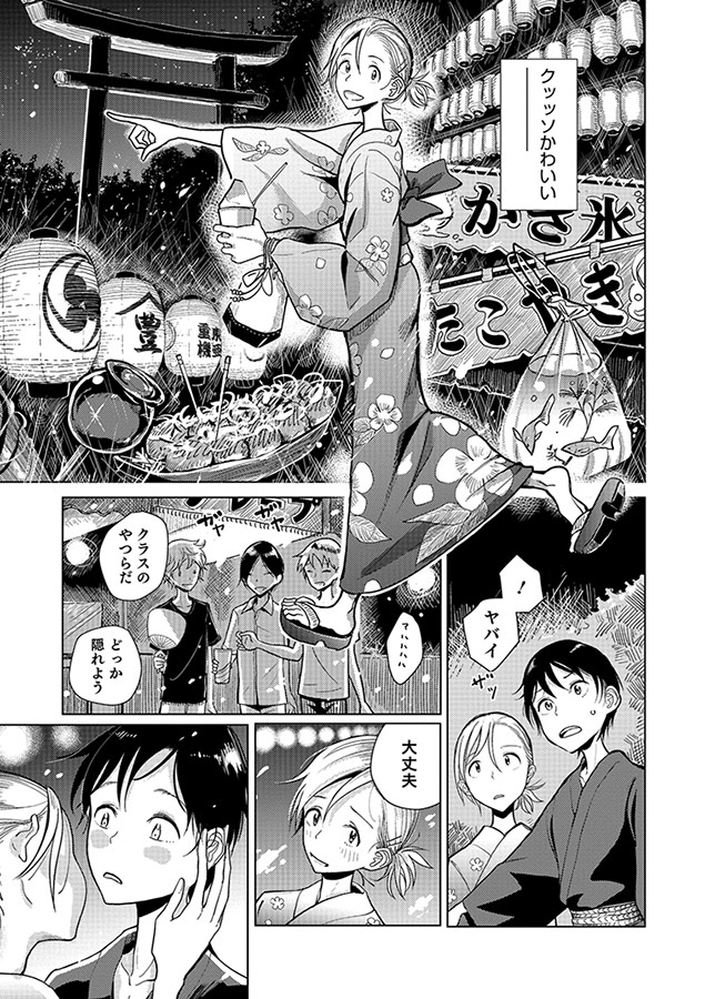 僕らは…