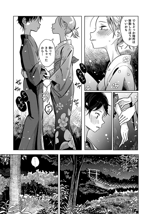 僕らは…