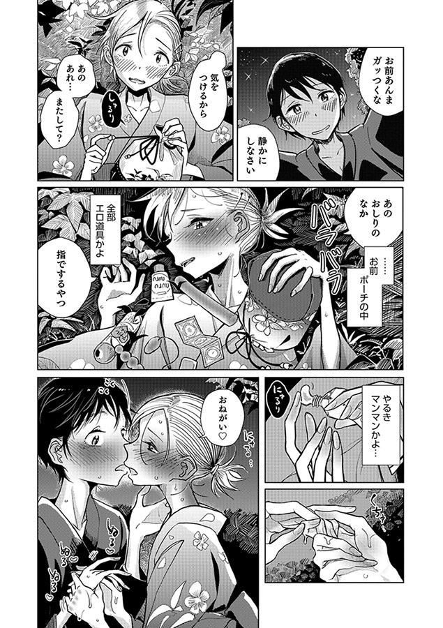 僕らは…