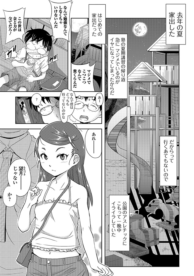 未熟の森