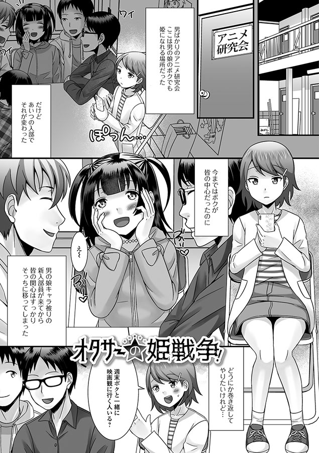 欲しがり男の娘
