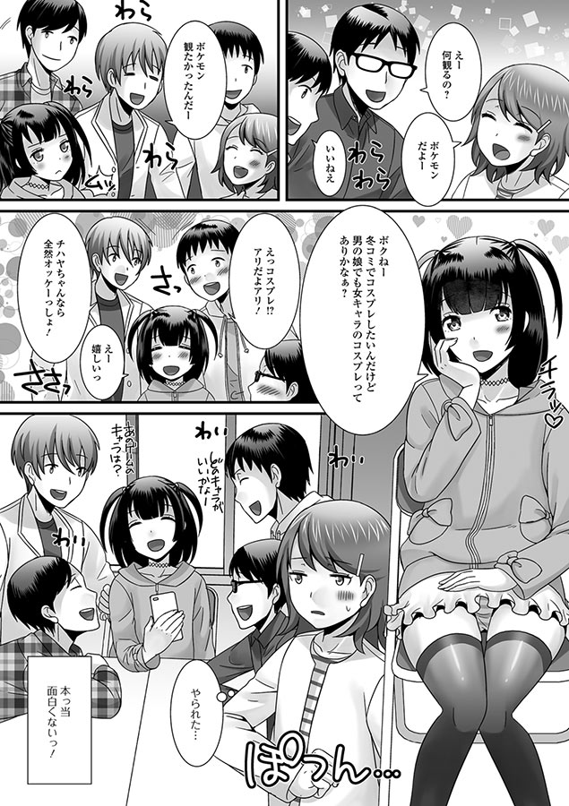欲しがり男の娘