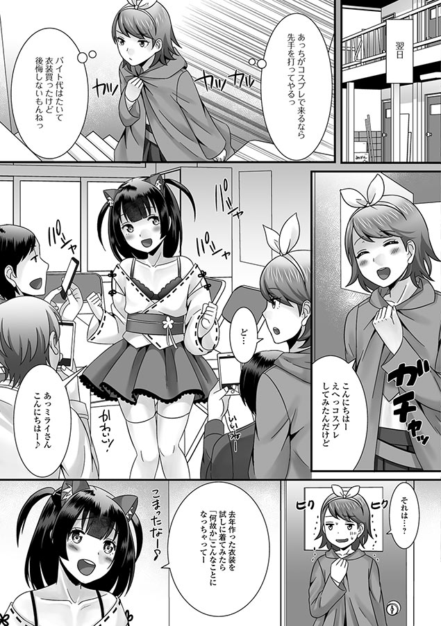 欲しがり男の娘