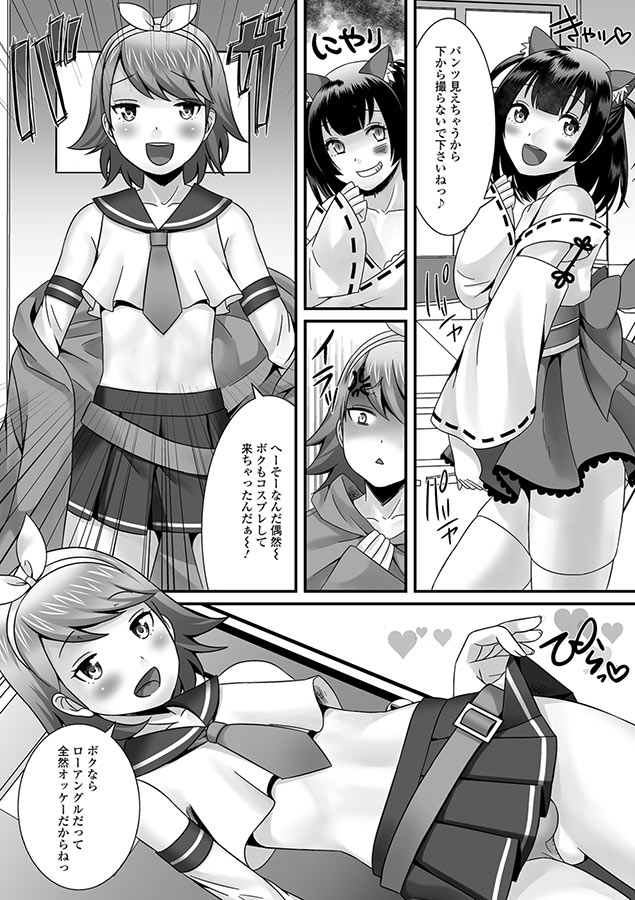欲しがり男の娘