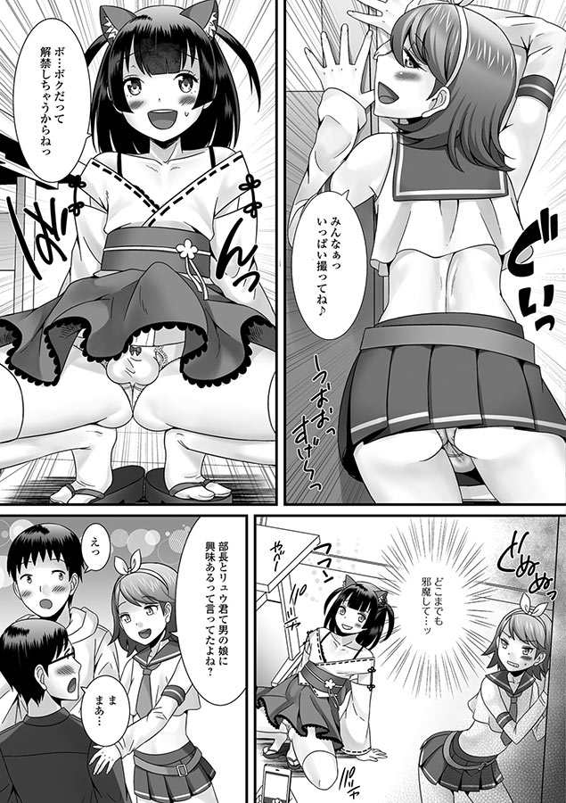 欲しがり男の娘