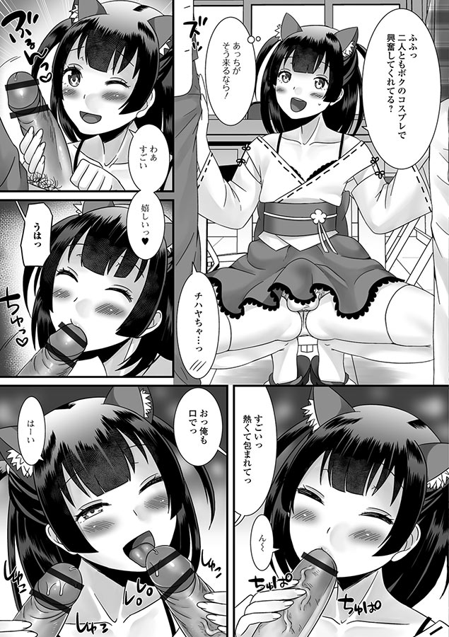 欲しがり男の娘