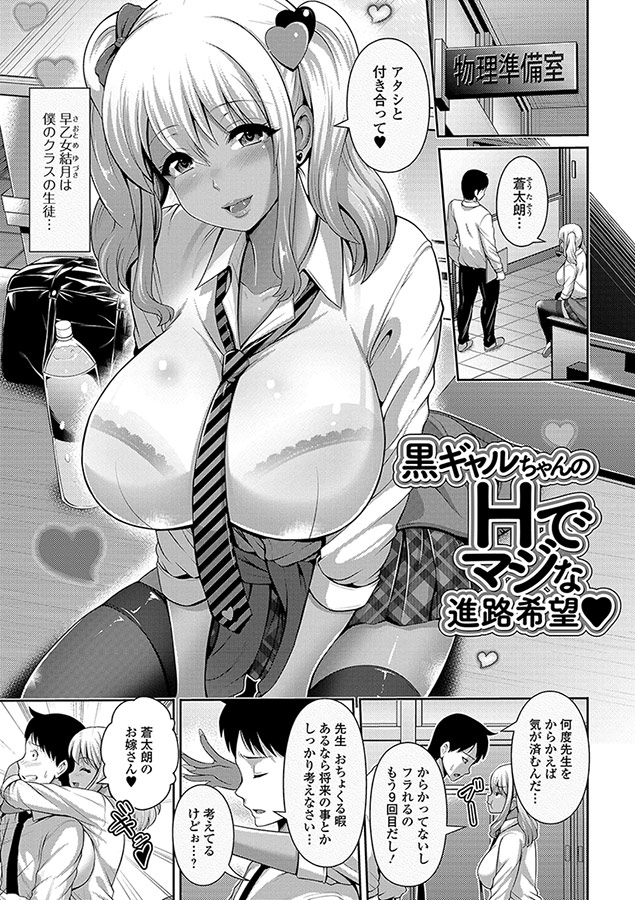 黒ギャルちゃんはキミだけが好き