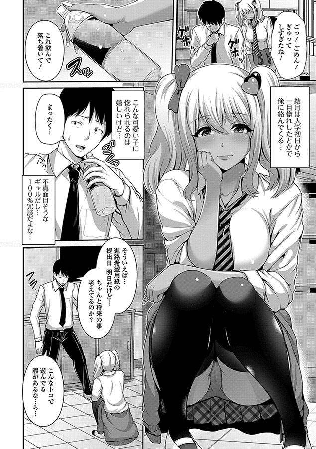 黒ギャルちゃんはキミだけが好き