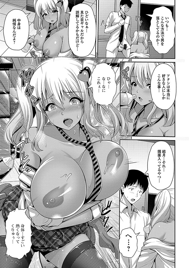 黒ギャルちゃんはキミだけが好き
