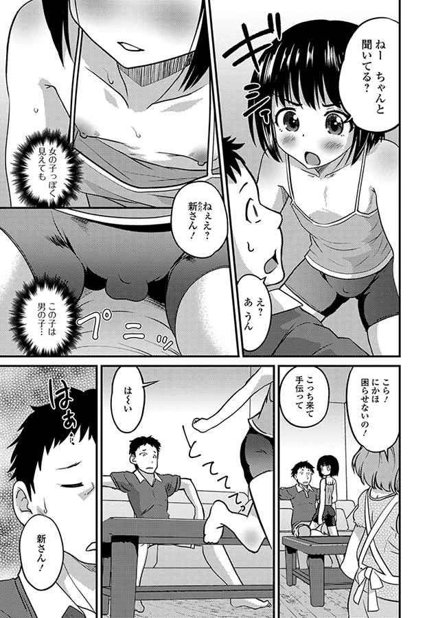 キミの連れ子に恋してる｡単行本版