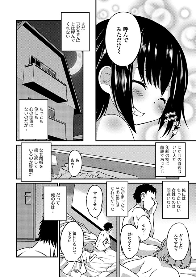 キミの連れ子に恋してる｡単行本版