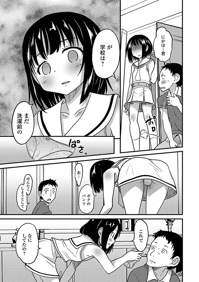 キミの連れ子に恋してる｡単行本版