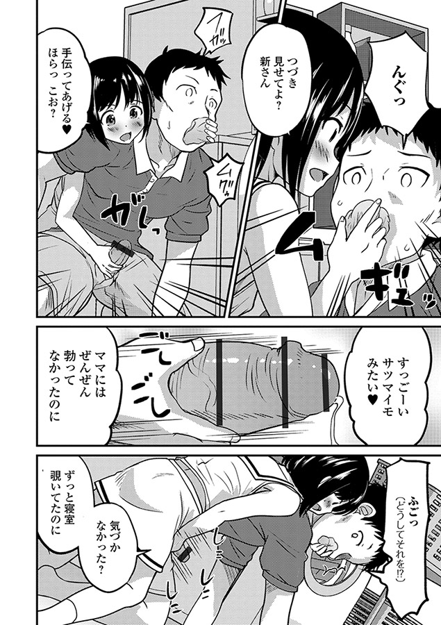 キミの連れ子に恋してる｡単行本版