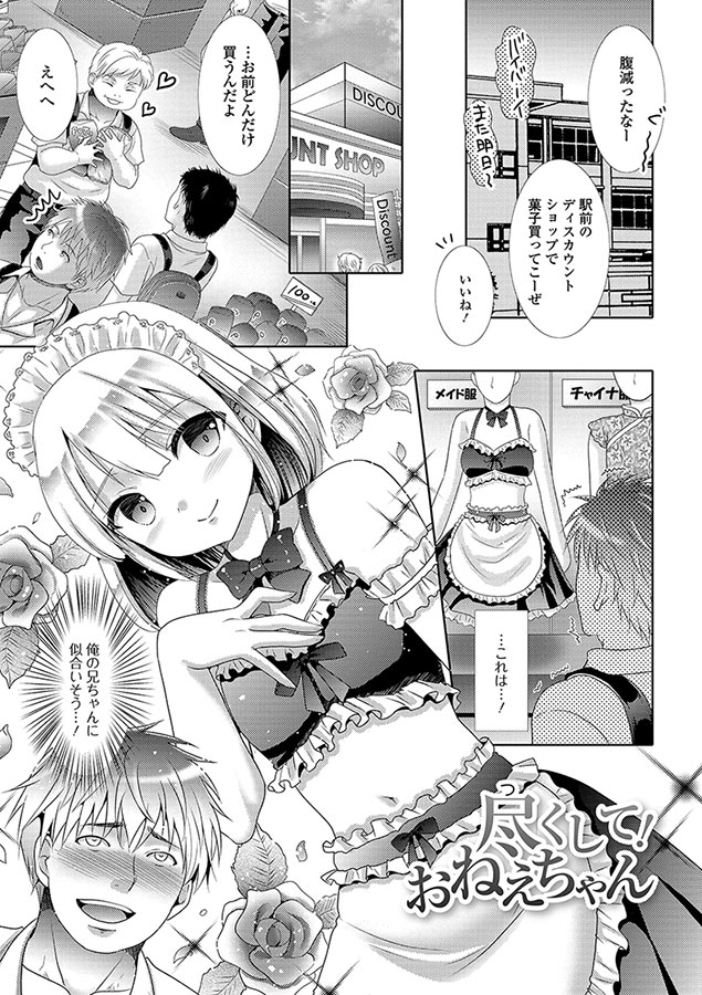 桃尻男の娘！