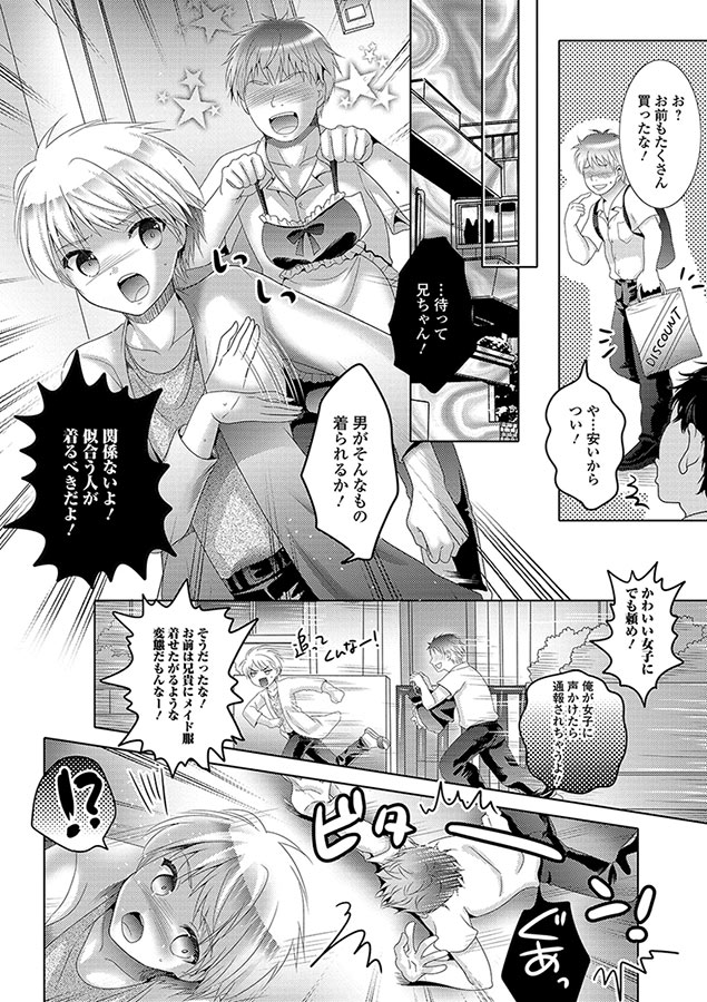 桃尻男の娘！