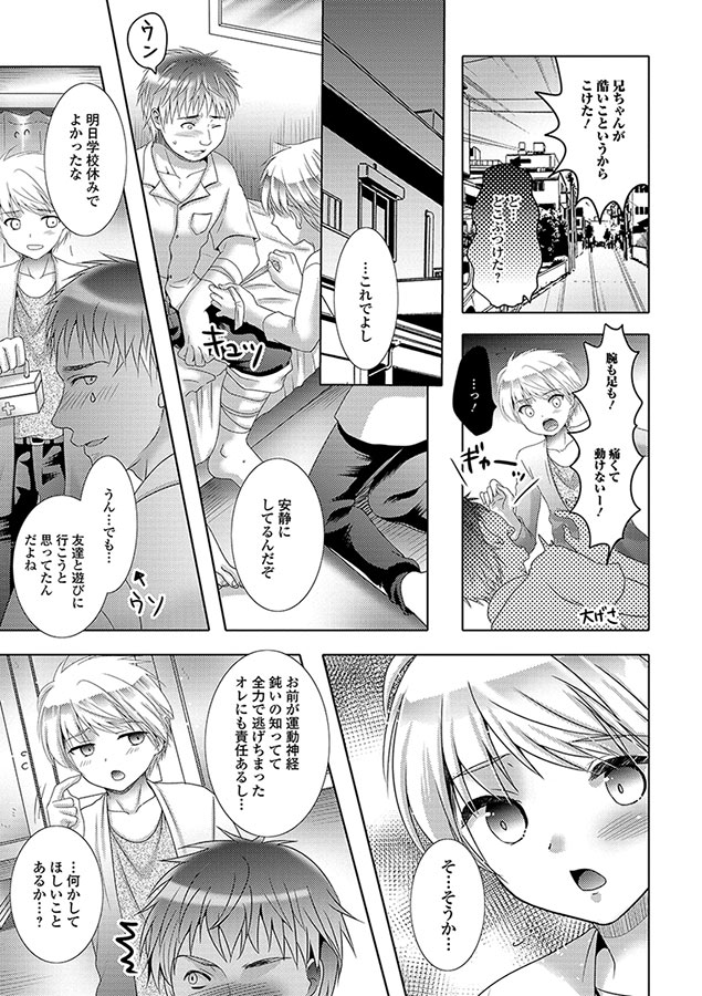 桃尻男の娘！