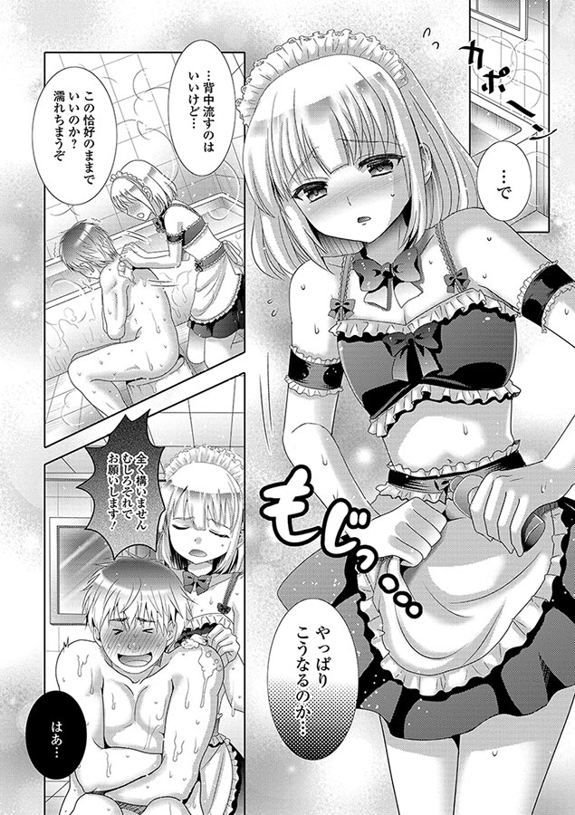桃尻男の娘！