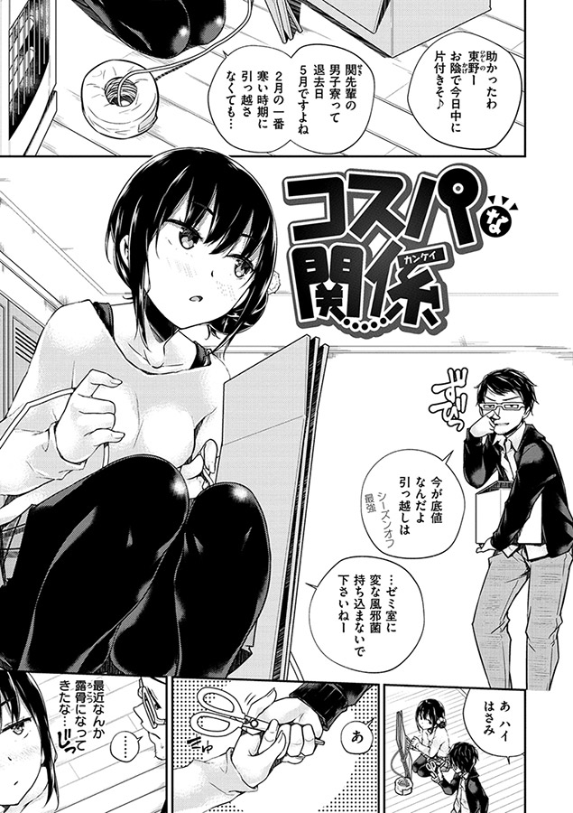 ヒメゴトランデヴー