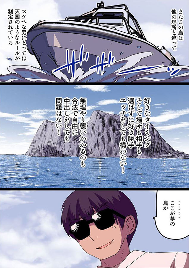 パコパコОＫリゾート島～ビッチだらけの生ハメハーレムライフ～(フルカラーコミック)